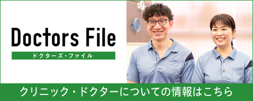 ドクターズファイル リンクバナー